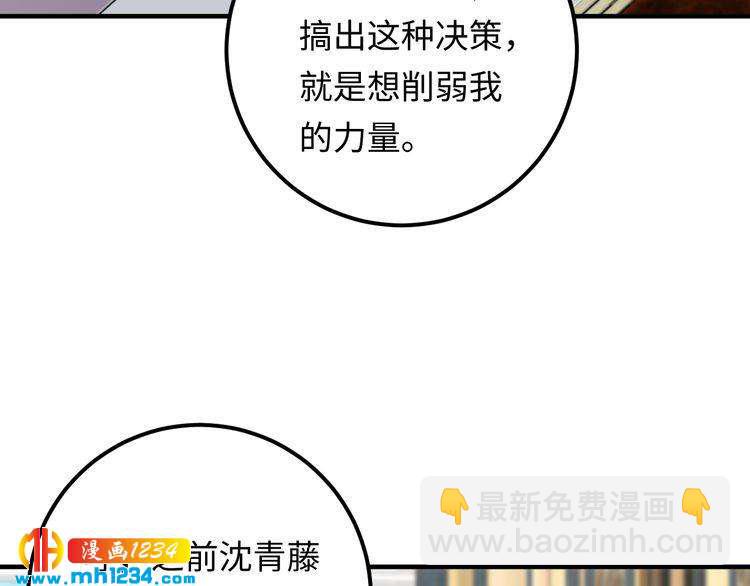 《他的夫人超大牌》第125话 这是对我最大的帮助 第39页