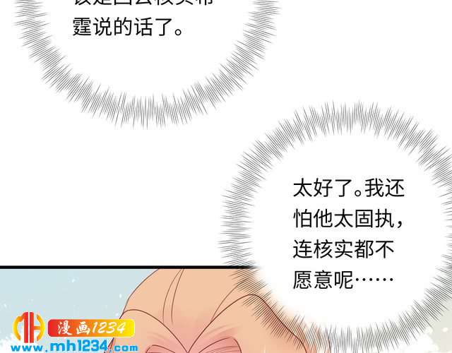《他的夫人超大牌》第126话 随时可以替换的宠物 第12页
