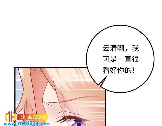 《他的夫人超大牌》第126话 随时可以替换的宠物 第14页