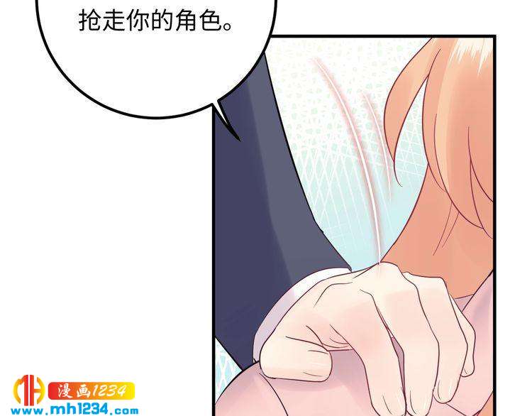 《他的夫人超大牌》第126话 随时可以替换的宠物 第21页
