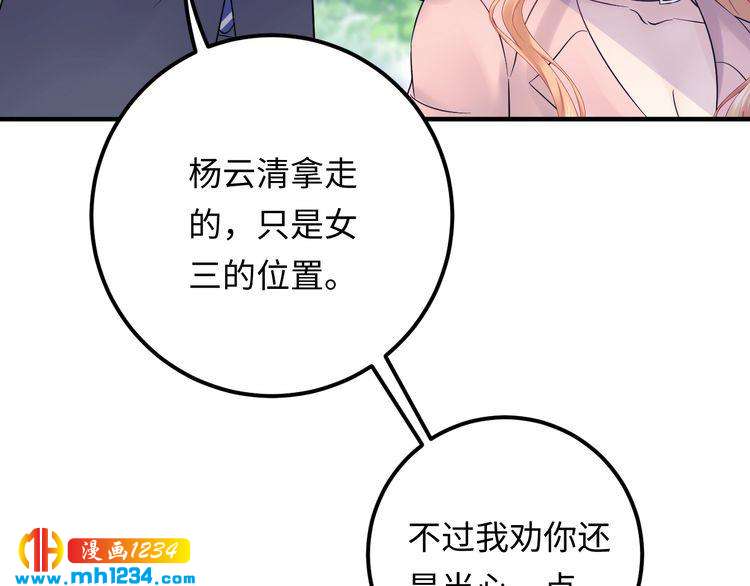 《他的夫人超大牌》第126话 随时可以替换的宠物 第24页