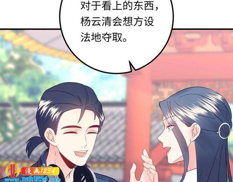 《他的夫人超大牌》第126话 随时可以替换的宠物 第27页