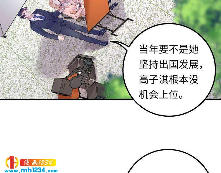 《他的夫人超大牌》第126话 随时可以替换的宠物 第31页