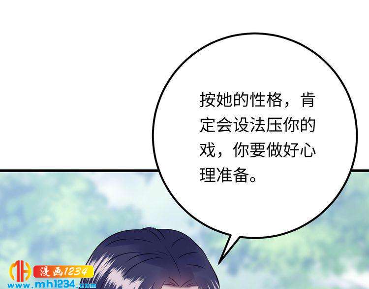 《他的夫人超大牌》第126话 随时可以替换的宠物 第34页