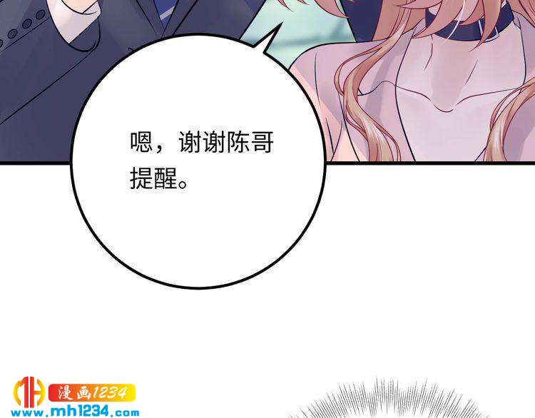 《他的夫人超大牌》第126话 随时可以替换的宠物 第36页
