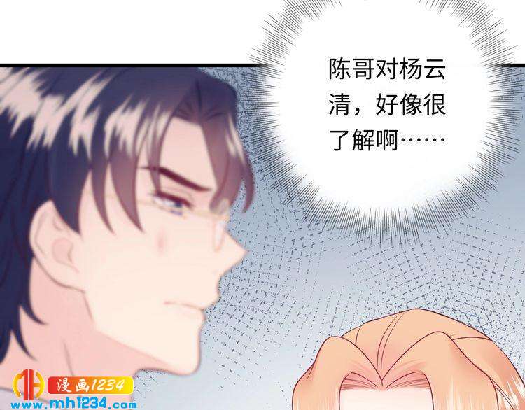 《他的夫人超大牌》第126话 随时可以替换的宠物 第37页