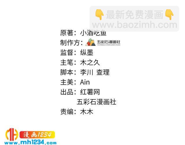 《他的夫人超大牌》第126话 随时可以替换的宠物 第3页