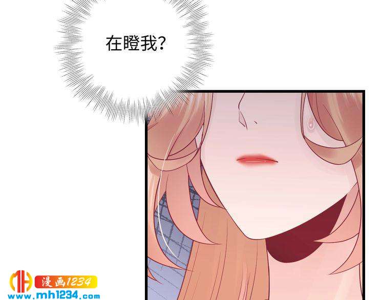 《他的夫人超大牌》第126话 随时可以替换的宠物 第44页