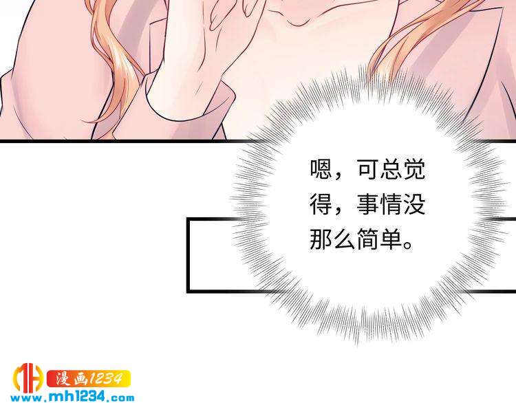 《他的夫人超大牌》第126话 随时可以替换的宠物 第47页