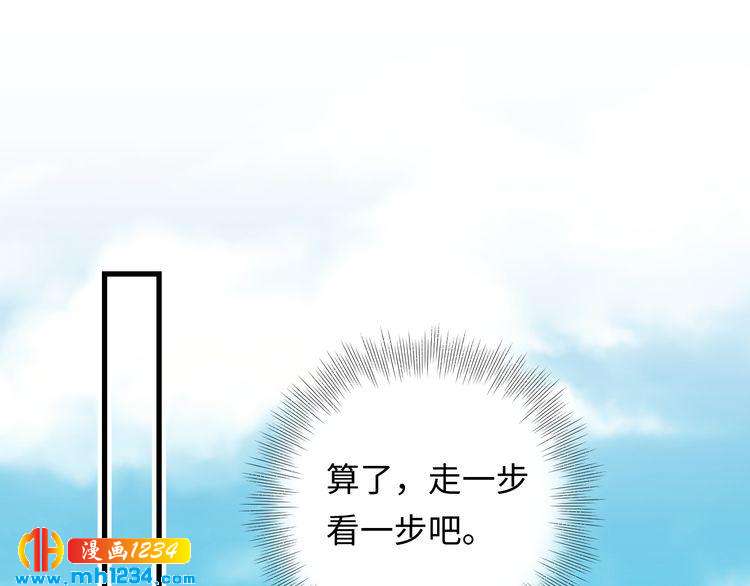 《他的夫人超大牌》第126话 随时可以替换的宠物 第49页