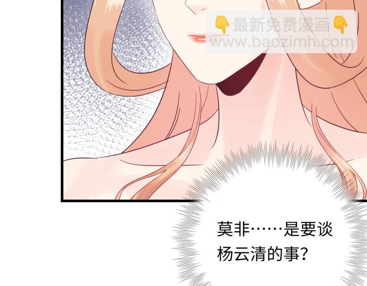 《他的夫人超大牌》第129话 天晴在线猫耳卖萌！ 第13页