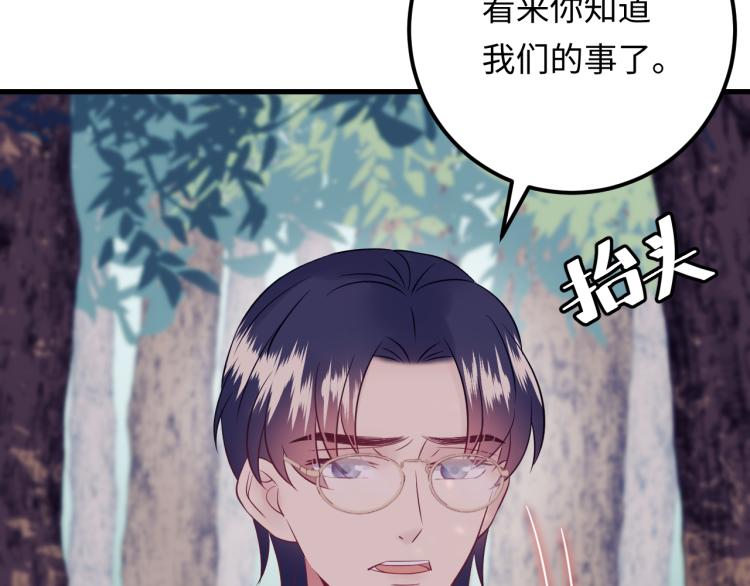 《他的夫人超大牌》第129话 天晴在线猫耳卖萌！ 第24页