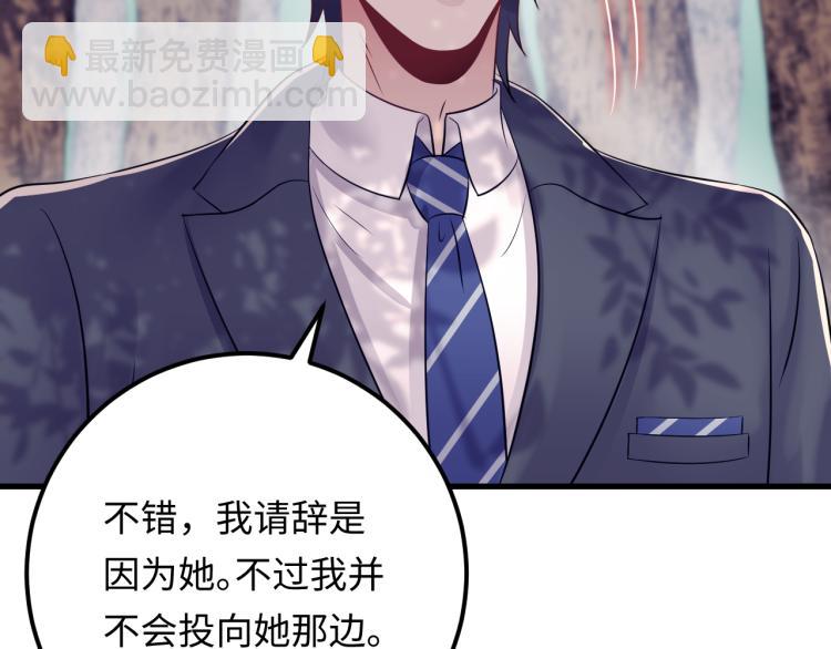 《他的夫人超大牌》第129话 天晴在线猫耳卖萌！ 第25页
