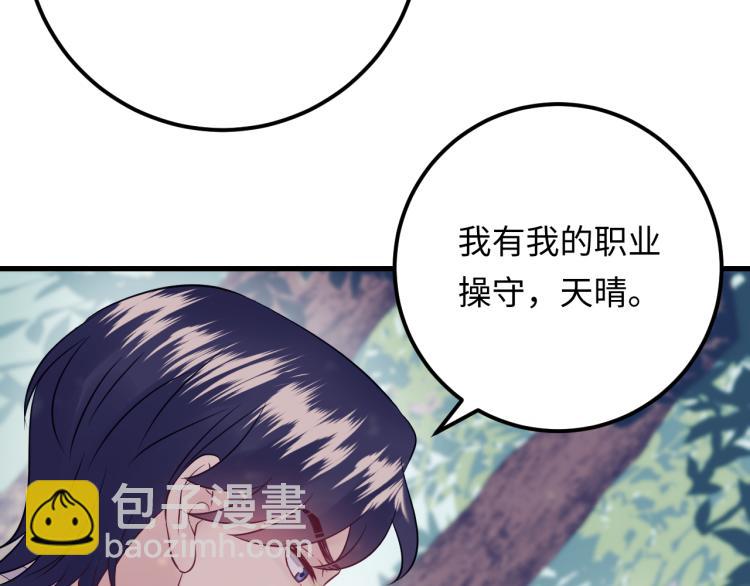 《他的夫人超大牌》第129话 天晴在线猫耳卖萌！ 第26页