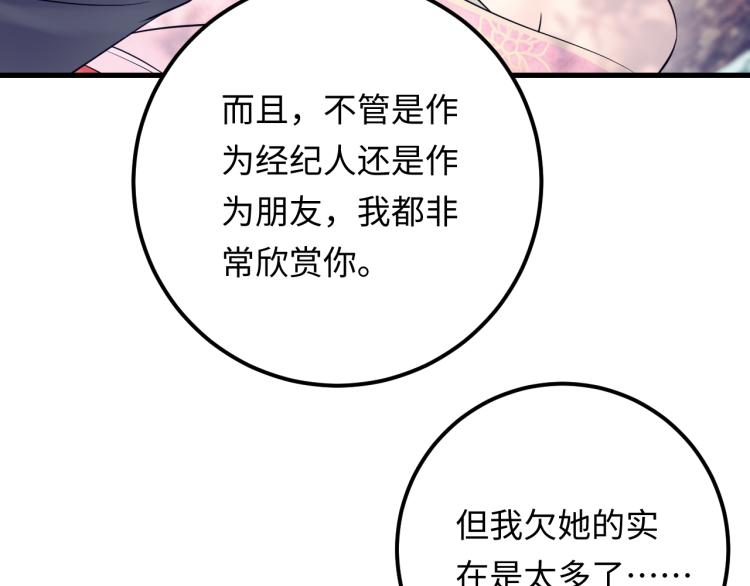 《他的夫人超大牌》第129话 天晴在线猫耳卖萌！ 第28页