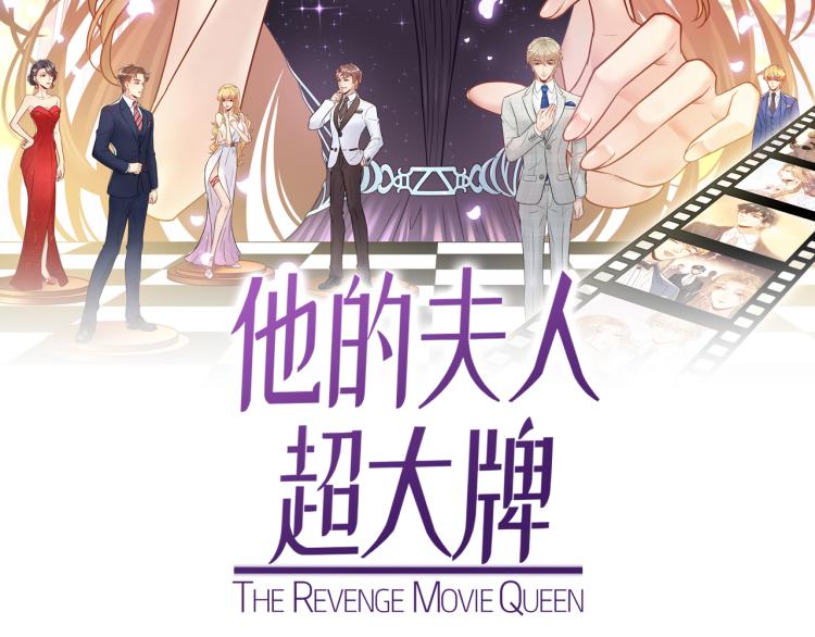 《他的夫人超大牌》第129话 天晴在线猫耳卖萌！ 第2页