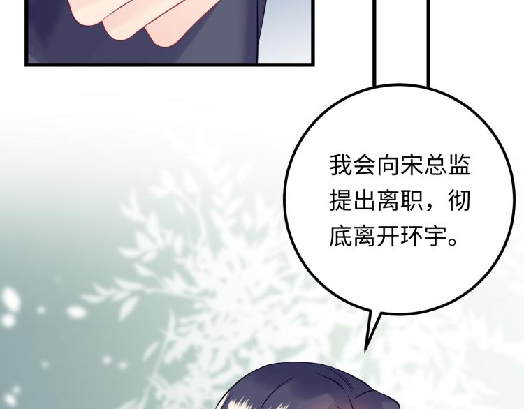 《他的夫人超大牌》第129话 天晴在线猫耳卖萌！ 第32页