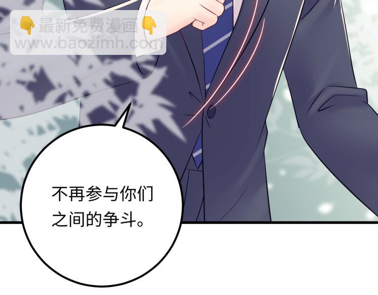 《他的夫人超大牌》第129话 天晴在线猫耳卖萌！ 第34页