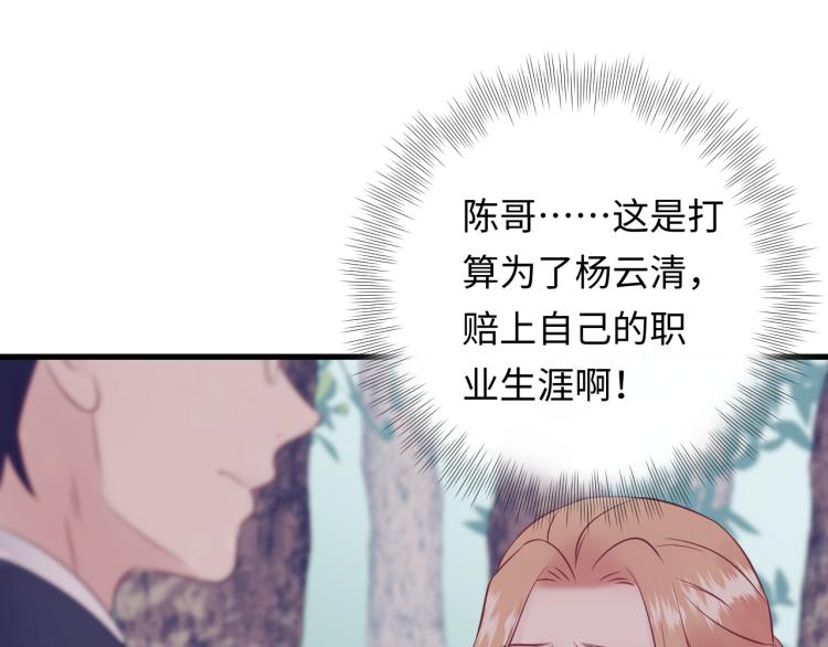 《他的夫人超大牌》第129话 天晴在线猫耳卖萌！ 第35页