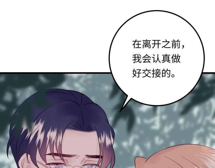《他的夫人超大牌》第129话 天晴在线猫耳卖萌！ 第41页