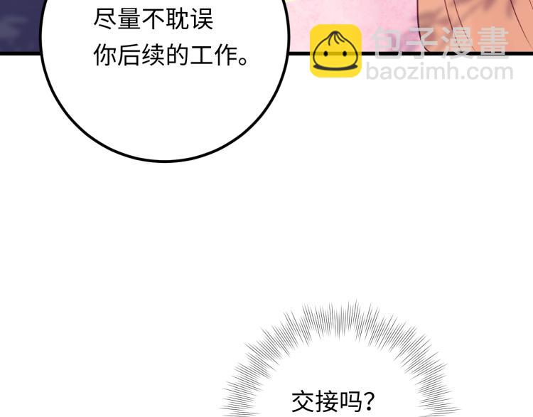 《他的夫人超大牌》第129话 天晴在线猫耳卖萌！ 第43页
