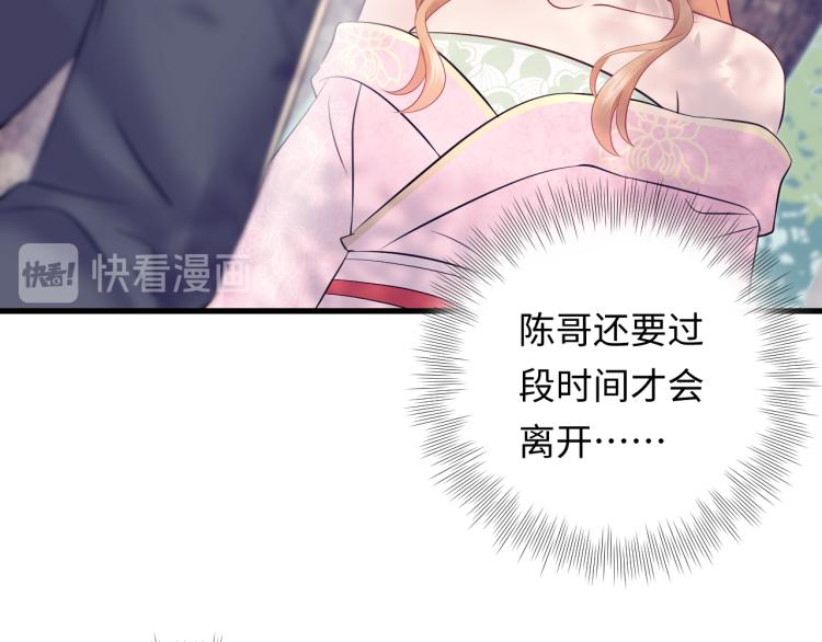《他的夫人超大牌》第129话 天晴在线猫耳卖萌！ 第45页