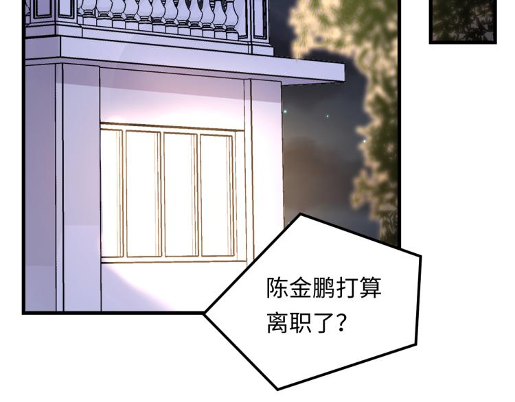 《他的夫人超大牌》第129话 天晴在线猫耳卖萌！ 第49页