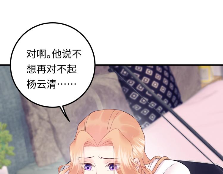《他的夫人超大牌》第129话 天晴在线猫耳卖萌！ 第50页