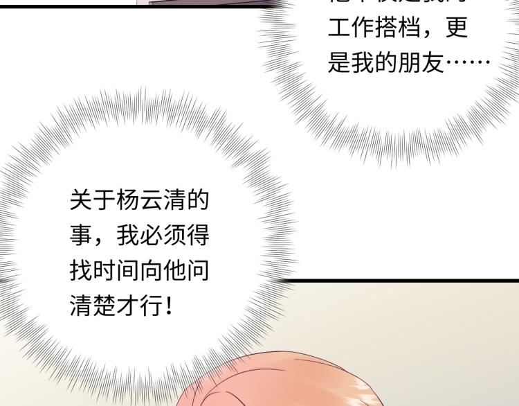 《他的夫人超大牌》第129话 天晴在线猫耳卖萌！ 第6页