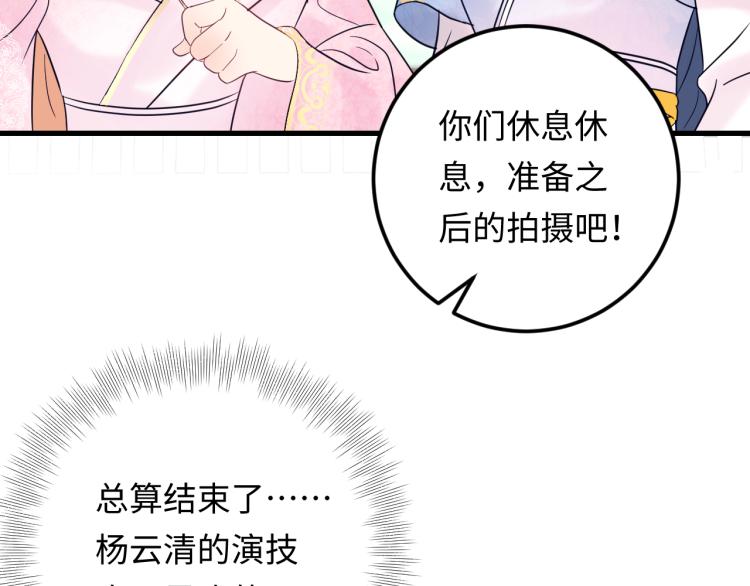 《他的夫人超大牌》第130话 我也是有心上之人的 第14页
