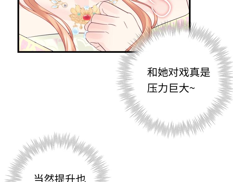 《他的夫人超大牌》第130话 我也是有心上之人的 第16页