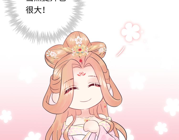 《他的夫人超大牌》第130话 我也是有心上之人的 第17页