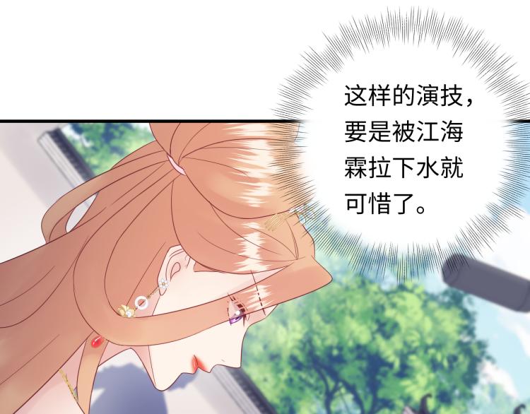 《他的夫人超大牌》第130话 我也是有心上之人的 第19页