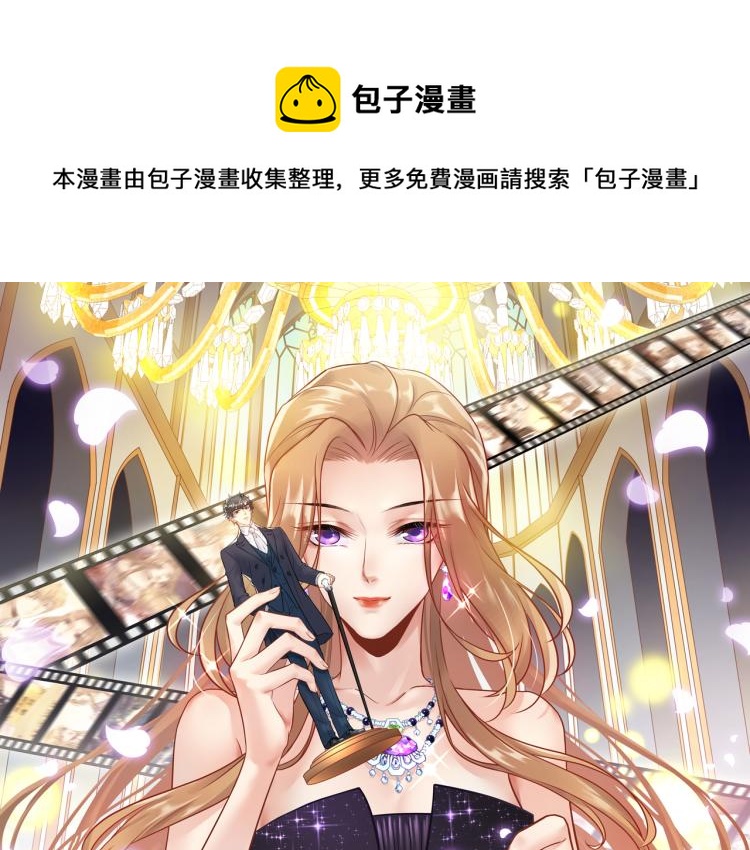 《他的夫人超大牌》第130话 我也是有心上之人的 第1页