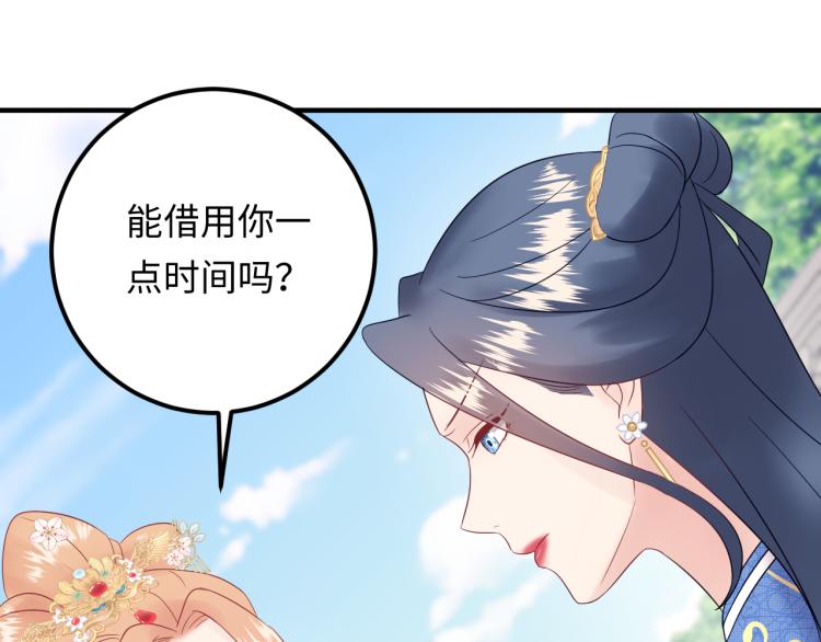 《他的夫人超大牌》第130话 我也是有心上之人的 第24页
