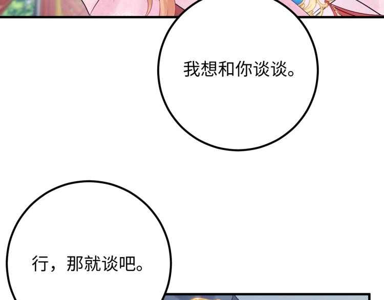 《他的夫人超大牌》第130话 我也是有心上之人的 第26页