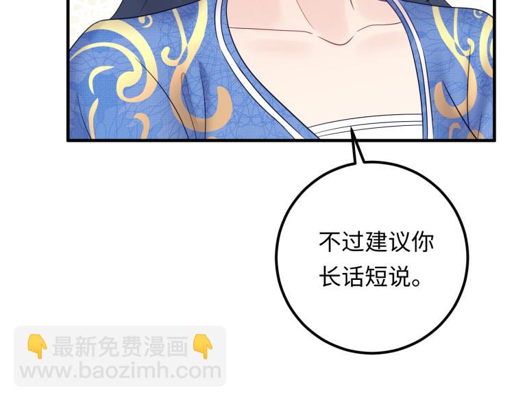 《他的夫人超大牌》第130话 我也是有心上之人的 第28页