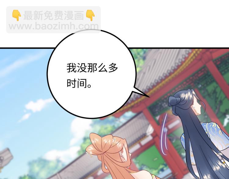 《他的夫人超大牌》第130话 我也是有心上之人的 第29页