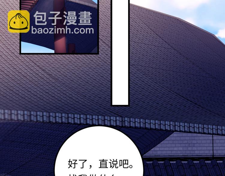 《他的夫人超大牌》第130话 我也是有心上之人的 第33页