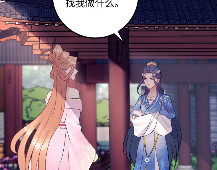 《他的夫人超大牌》第130话 我也是有心上之人的 第34页