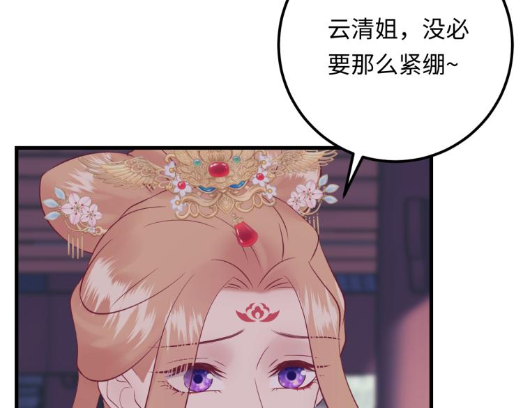 《他的夫人超大牌》第130话 我也是有心上之人的 第36页