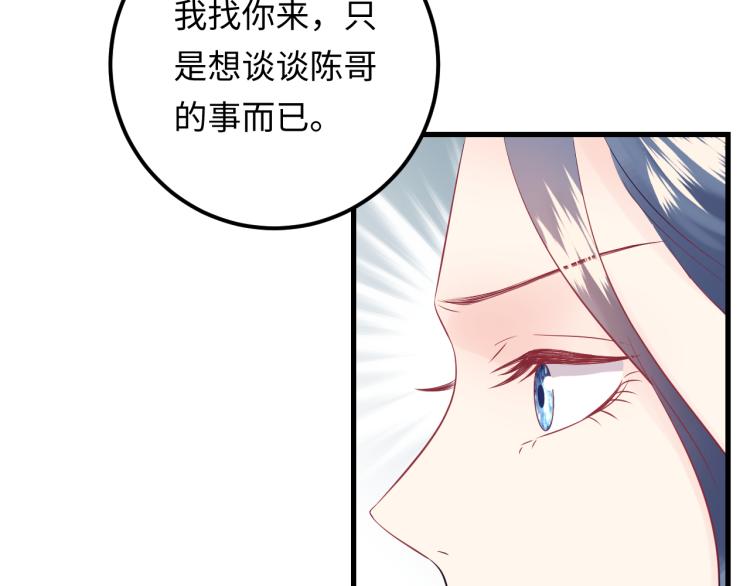 《他的夫人超大牌》第130话 我也是有心上之人的 第38页