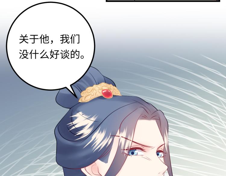 《他的夫人超大牌》第130话 我也是有心上之人的 第39页