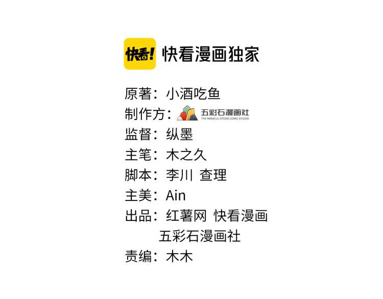 《他的夫人超大牌》第130话 我也是有心上之人的 第3页