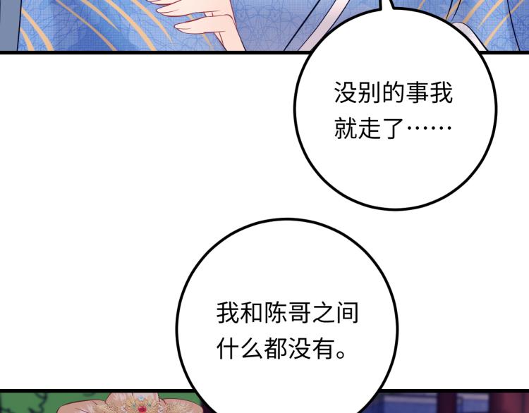 《他的夫人超大牌》第130话 我也是有心上之人的 第41页