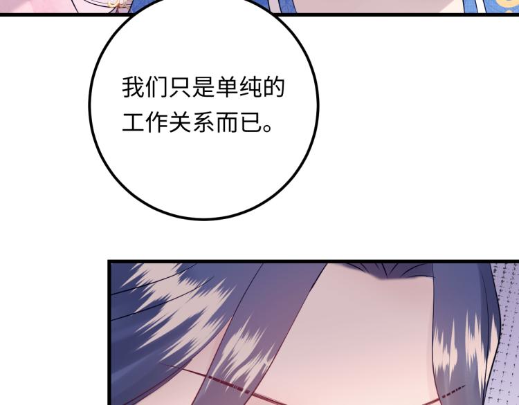 《他的夫人超大牌》第130话 我也是有心上之人的 第43页