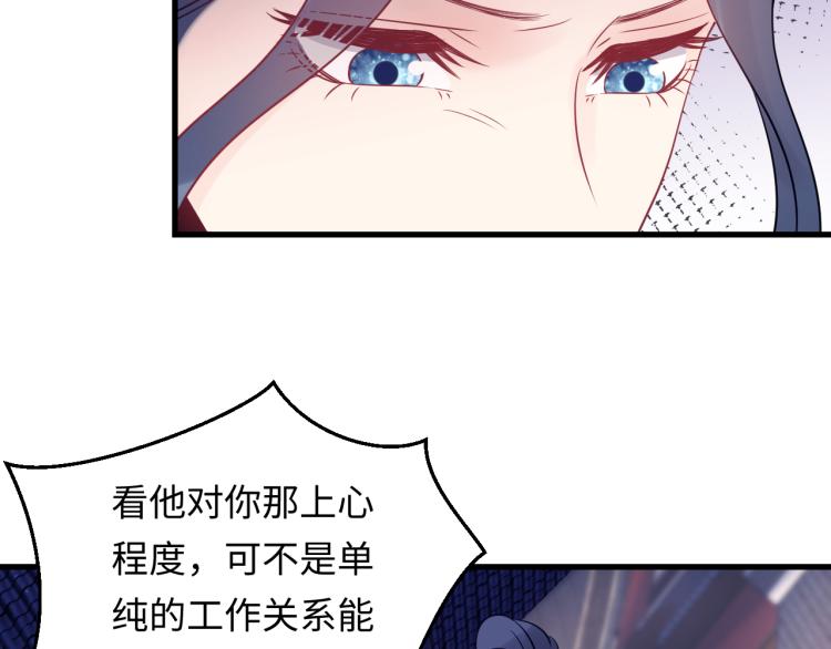 《他的夫人超大牌》第130话 我也是有心上之人的 第44页