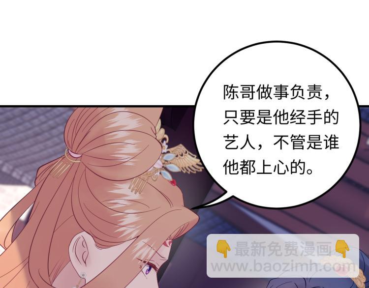 《他的夫人超大牌》第130话 我也是有心上之人的 第47页
