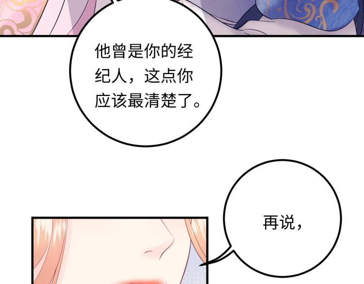 《他的夫人超大牌》第130话 我也是有心上之人的 第49页
