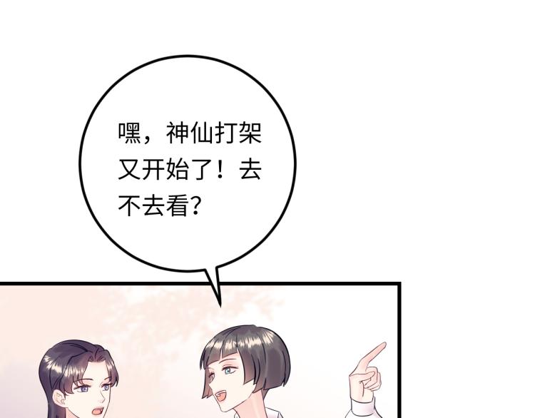 《他的夫人超大牌》第130话 我也是有心上之人的 第4页